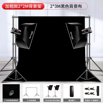 【双灯套装】加宽2*3M黑色+2*2M背景架