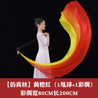 【仿真丝】黄橙红纱巾+黑色球热