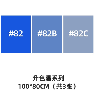 【80*100cm】升色温系列3张