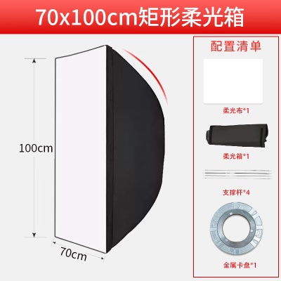【金属卡盘】70X100方形柔光箱普通款