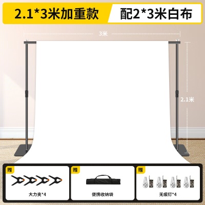 【隐形伸缩款】2.1m背景支架+3m横杆+2*3白