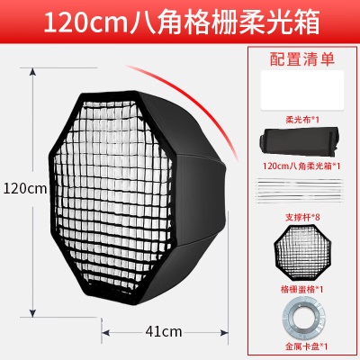 【金属卡盘】120cm八角柔光箱格栅款