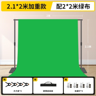 【隐形伸缩款】2.1m背景支架+2m横杆+2*2绿