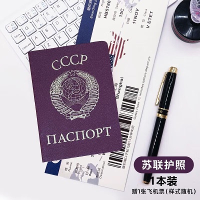 苏联护照(12页内页)