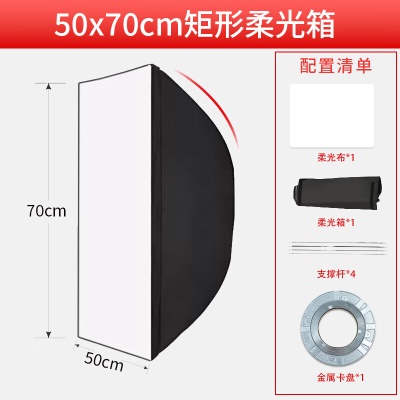 【金属卡盘】50X70方形柔光箱普通款