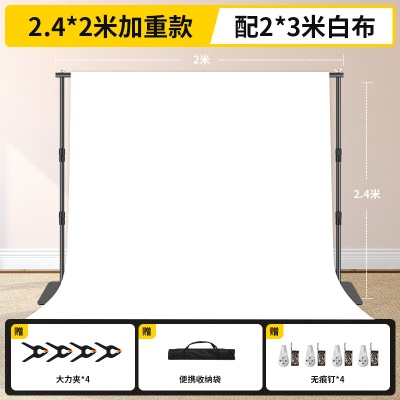 【隐形伸缩款】2.4m背景支架+2m横杆+2*3白