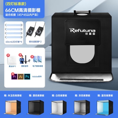 四灯版标准款66CM折叠摄影棚