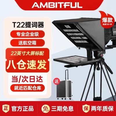 T22英寸企业级提词器【单屏】