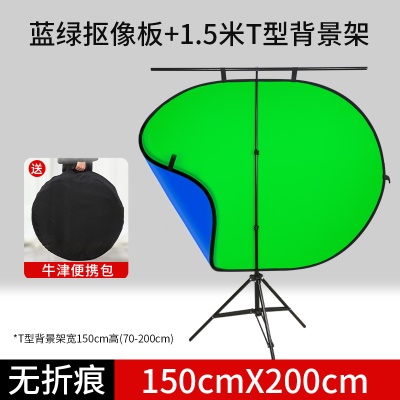【椭圆】150X200cm蓝绿抠像背景板+1.5米