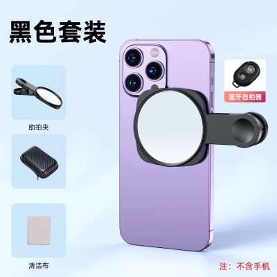 【自拍镜黑色】+遥控拍照