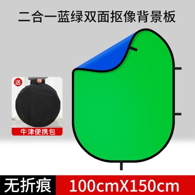 【椭圆】100X150cm蓝绿抠像背景板