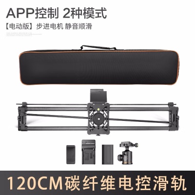 APP电控版120CM碳纤维跟焦滑轨