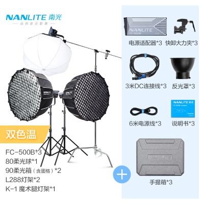 FC-500B三灯套装