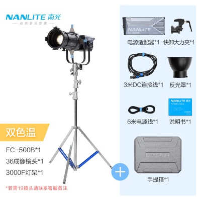 FC-500B+36°保荣卡口成像镜头+重型灯架