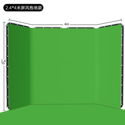 【2.4x4米】屏风式背景架+拖地绿布（送包）