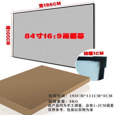 84寸16：9窄边画框-004