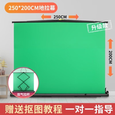 【地拉幕】250x200CM双气压杆绿幕