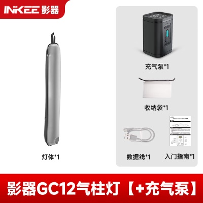 GC12气柱灯+充气泵