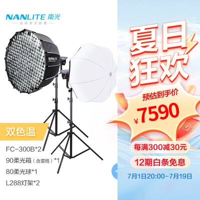FC-300B双灯套装