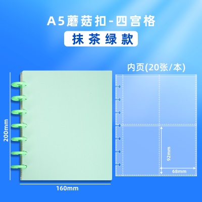 A5四宫格蘑菇扣【抹茶绿】1本+送20张内页/320卡位