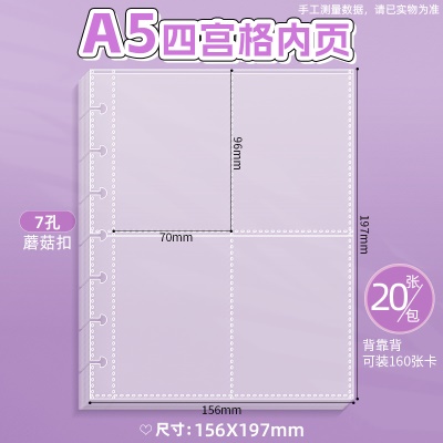 【蘑菇专用内页 A5 四宫格】100张