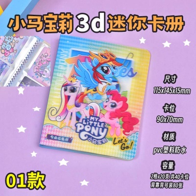 小马宝莉3d迷你册01款（可装80张）