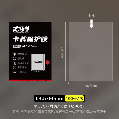 64.5x90mm（1包/100张）【平口版】