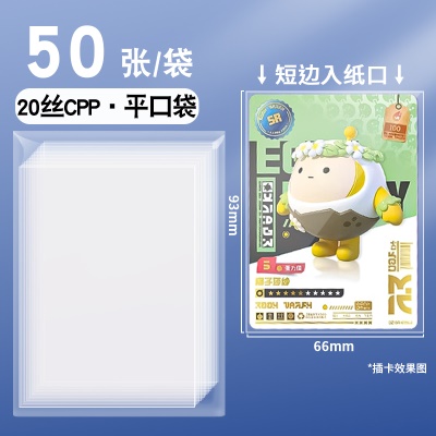 20丝CPP·平口袋-蛋仔派对1包（50张）