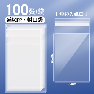 9丝CPP·封口袋1包（100张）