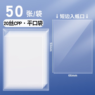 20丝CPP·平口袋1包（50张）